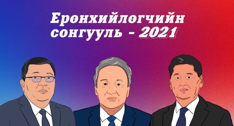 Түүхэн дэх хамгийн бага ирцтэй сонгуулиас хамгийн өндөр хувиар ялсан ерөнхийлөгч тодорч байна