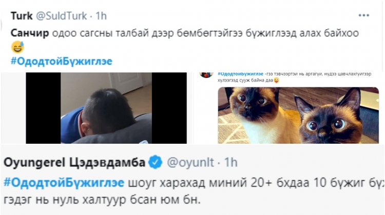 Ододтой бүжиглэе | Энэ удаагийн дугаарт хаягласан үзэгчдийн сэтгэгдлүүд