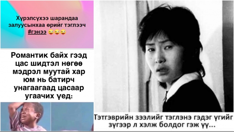 Энэ 7 хоногийн ТРЭНД сэдвүүдийн тухай ХӨГЖИЛТЭЙ 11 пост, meme №7