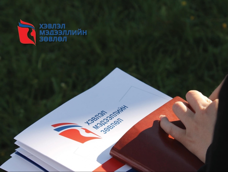 Хэвлэл мэдээллийн зөвлөлөөс уриалга гаргажээ