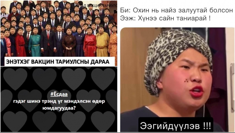 Энэ 7 хоногийн ТРЭНД сэдвийн ХӨГЖИЛТЭЙ 14 пост, meme