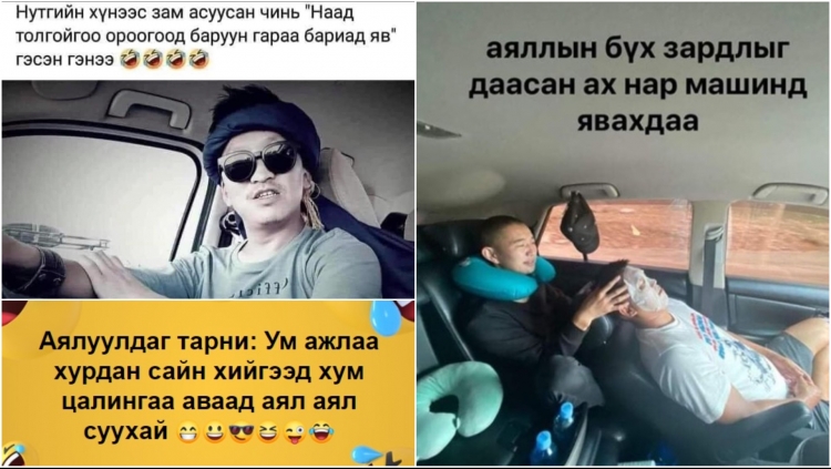 Монголд л тохиолдох аяллын тухай хөгжилтэй 14 пост