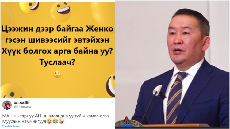 МАН-ыг тараах мэдэгдлийн талаар иргэд ямар байр суурьтай байна вэ?