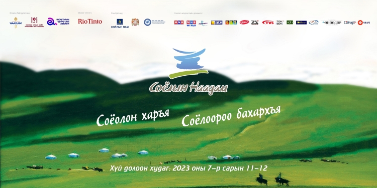 Соёлын наадам 15 дахь жилдээ зохион байгуулагдана
