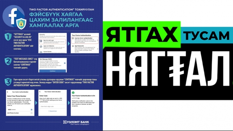Цахим халдлагад өртөхгүйн тулд ЯТГАХ ТУСАМ НЯГТАЛ