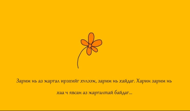 Илүү аз жаргалтай амьдрахад тань туслах энгийн 8 зуршил