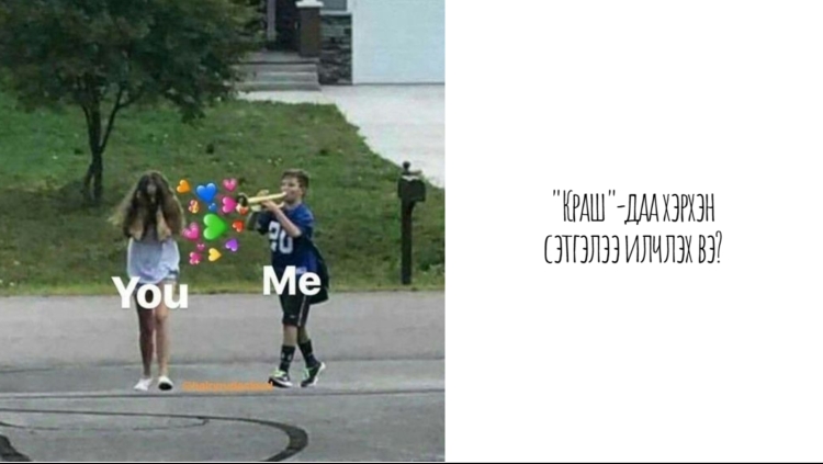 Энэ зун "краш"-даа сэтгэлээ илчлэх гэж буй хүмүүст өгөх 9 үнэт зөвлөгөө
