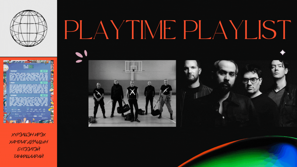 Playlist: "Playtime"-д оролцох уран бүтээлчдийн 30 "гал гал" дуу