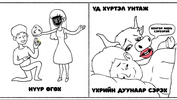 Монгол хэлц үг болон хар ярианы үгсийг шинэлэг хөгжилтэй байдлаар харуулсан 10 зураг