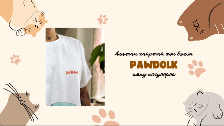 "Podolk" брэнд амьтанд хайртай хүн болгонд зориулж "PawDolk" аяныг ...