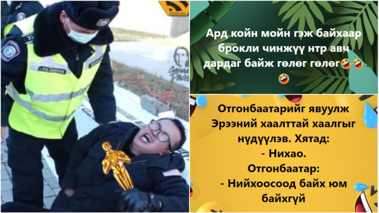 Энэ 7 хоногийн трэнд сэдвүүдтэй холбоотой хөгжилтэй 15 пост