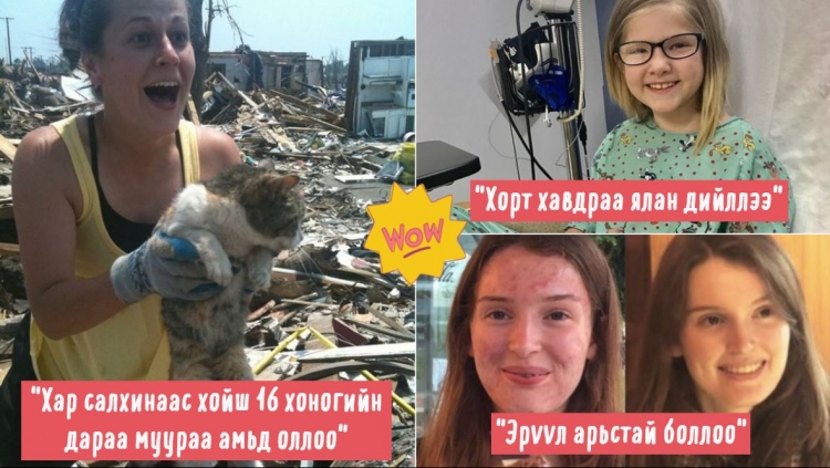 WOW: Амьдралынхаа хамгийн АЗ ЖАРГАЛТАЙ мөчийг өнгөрүүлж буй хүмүүсийн 20 ЗУРАГ