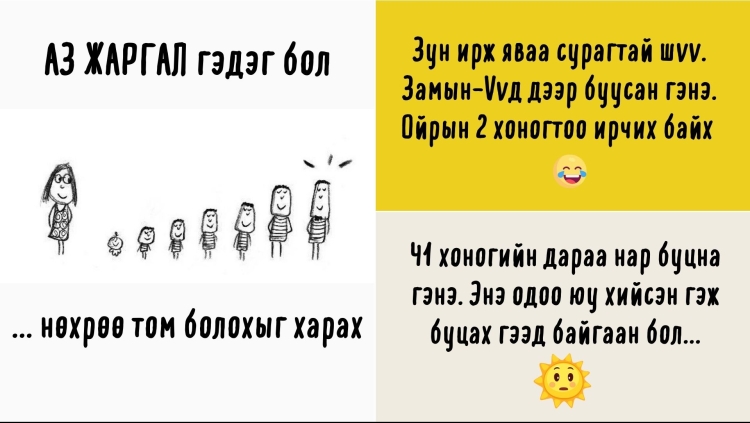 Энэ 7 хоногийн хөгжилтэй постууд: Ирдэггүй зун, явдаггүй өвөл, А үсэг, гурил