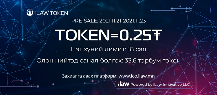 ILAW TOKEN гэж юу вэ?