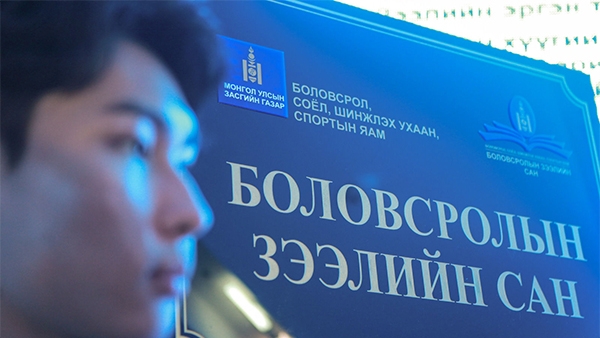 Боловсролын зээлийн сан: “Өмнүүр орсон” эсэх болон бусад ажиглалтууд