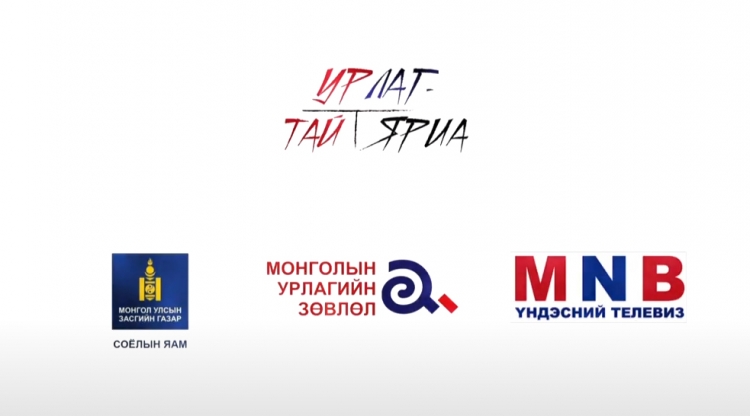 "Урлагтай яриа" медиа төсөл урлагийн шүүмж судлалын агуулгаар баяжин үзэгчдэд хүрч байна
