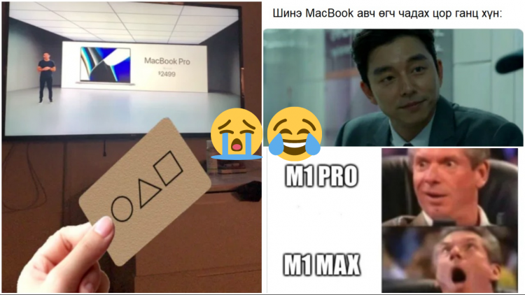 Уйлангаа инээмээр санагдуулах шинэ MacBook Pro-той холбоотой 11 МИЙМ
