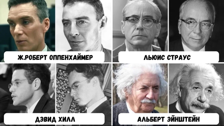 "Oppenheimer"-ийг үзэхээсээ өмнө танилцах 21 бодит дүр