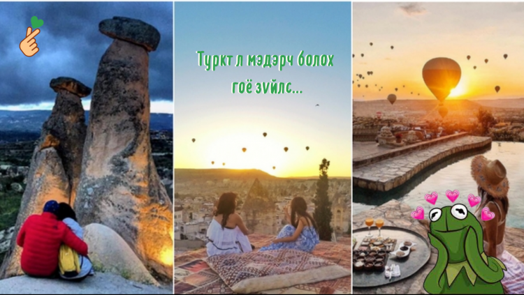 Зөвхөн ТУРК улсаар аялахдаа л мэдэрч болох 5 ГОЁ ЗҮЙЛ