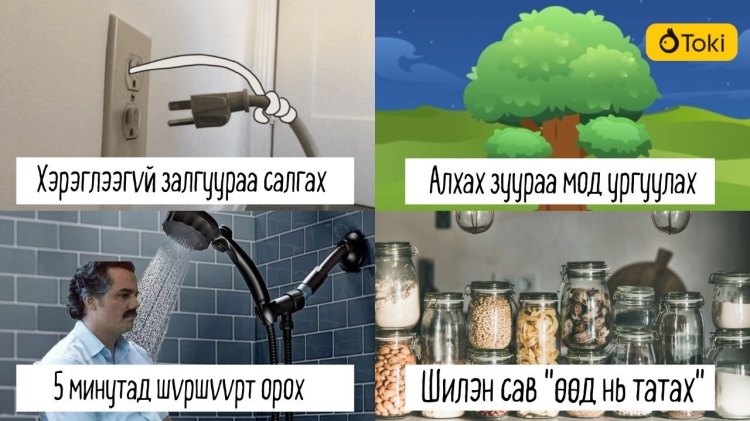 Санаанд оромгүй АМАРХАН аргаар байгальд ээлтэй байх 8 АРГА