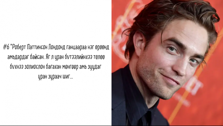 Алдартнуудыг "алдартай" болохоос нь өмнө таньдаг байсан хүмүүсийн дэлгэсэн 11 ТҮҮХ