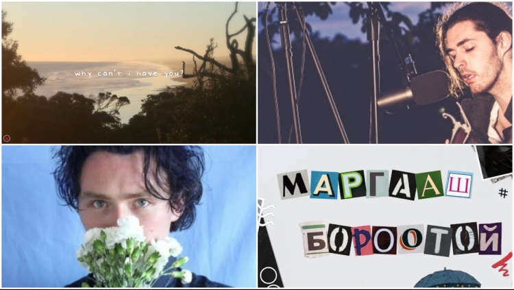 Анхны бороо + Хөл хорио + Бүрхэг өдрийн playlist : Сэтгэл бүлээцүүлэх 13 дуу