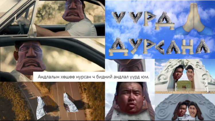 "Андлалын хөшөө"-г нураасантай холбоотой ХӨГЖИЛТЭЙ 17 пост, мийм