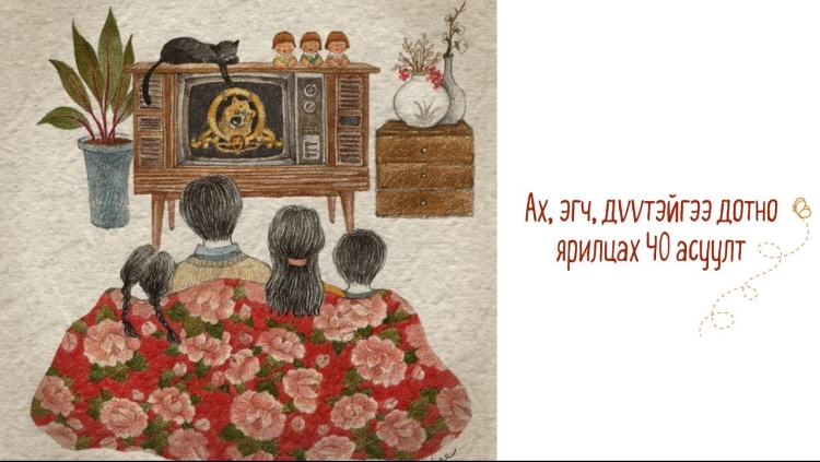 Ах, эгч, дүүтэйгээ дотно яриа үүсгэхэд туслах 40 асуулт
