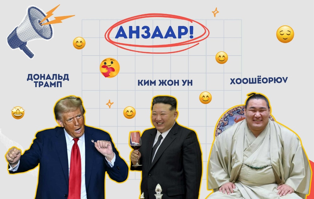 Анзаар | Энэ 7 хоногийн анзаарууштай үйл явдлуудын товч тойм