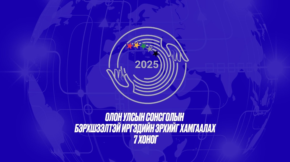 Олон улсын сонсголын бэрхшээлтэй иргэдийн эрхийг хамгаалах долоо хоног айсуй