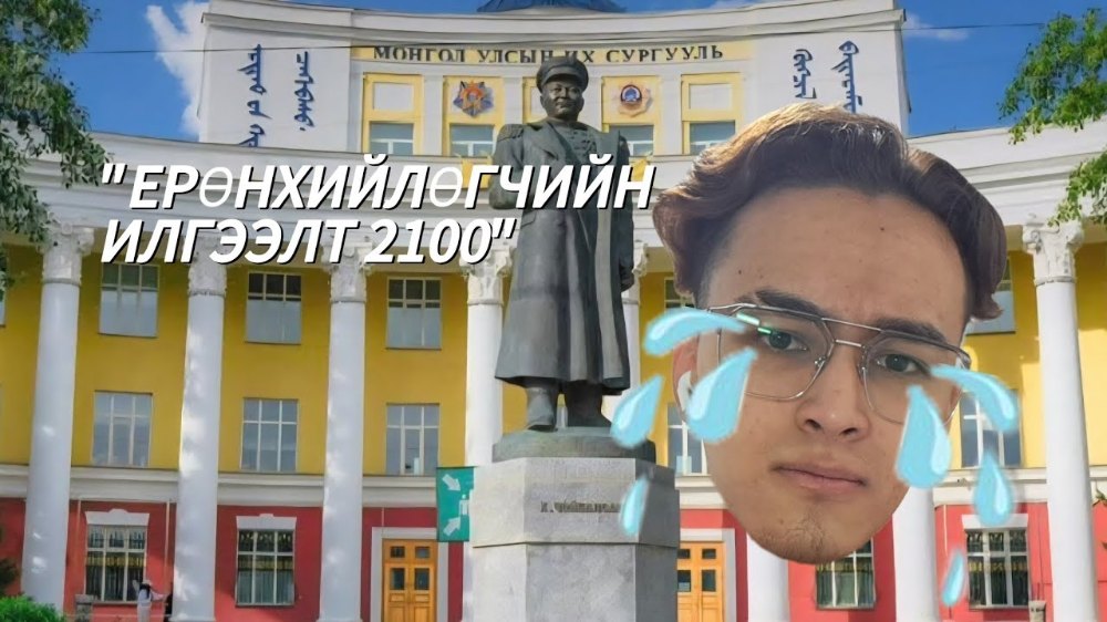Ёндон: “Ерөнхийлөгчийн илгээлт-2100” бодит боломж биш, ямар ч арга зам байхгүй үед л тусалж чадах зам
