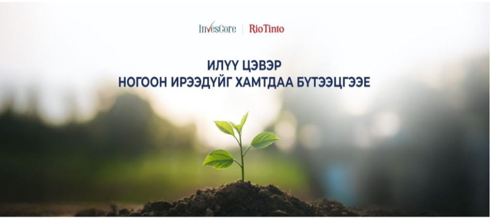 Монголын анхны нөлөөллийн хөрөнгө оруулалтын “Ри Сайкл” сан