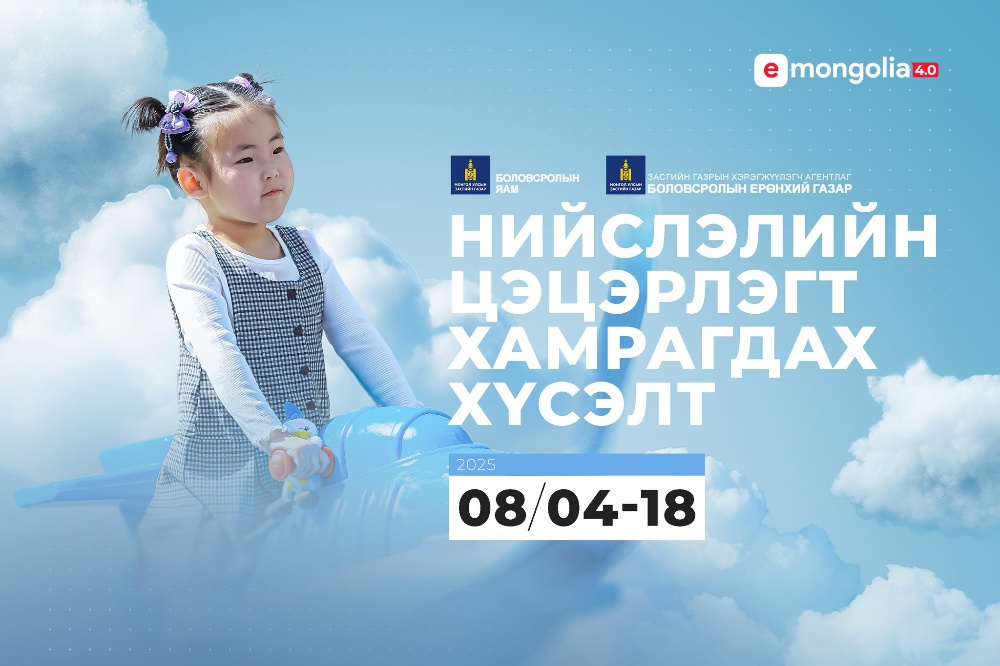 Цэцэрлэгийн бүртгэл өнөөдөр хаагдана