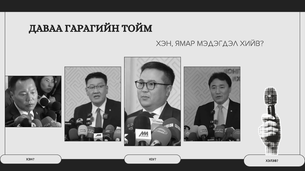 ТОЙМ | МАН-ын баруун, зүүн жигүүрээс өнөөдөр нэг, нэг “бөх дэвлээ”