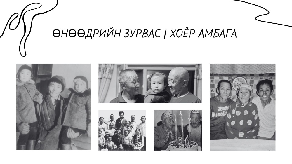 Өнөөдрийн зурвас | Хоёр Амбага