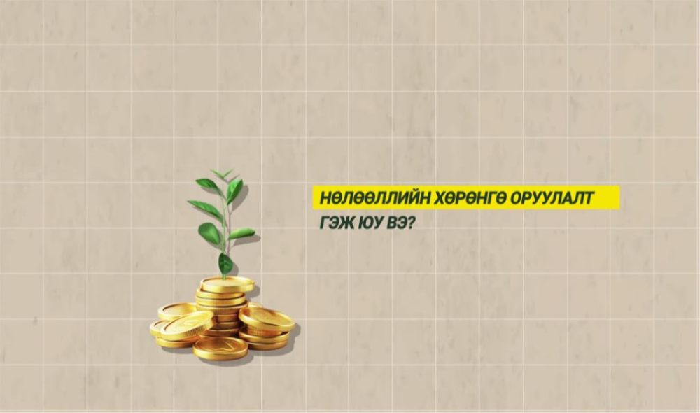 Монголын анхны нөлөөллийн хөрөнгө оруулалтын “Ри Сайкл” сан