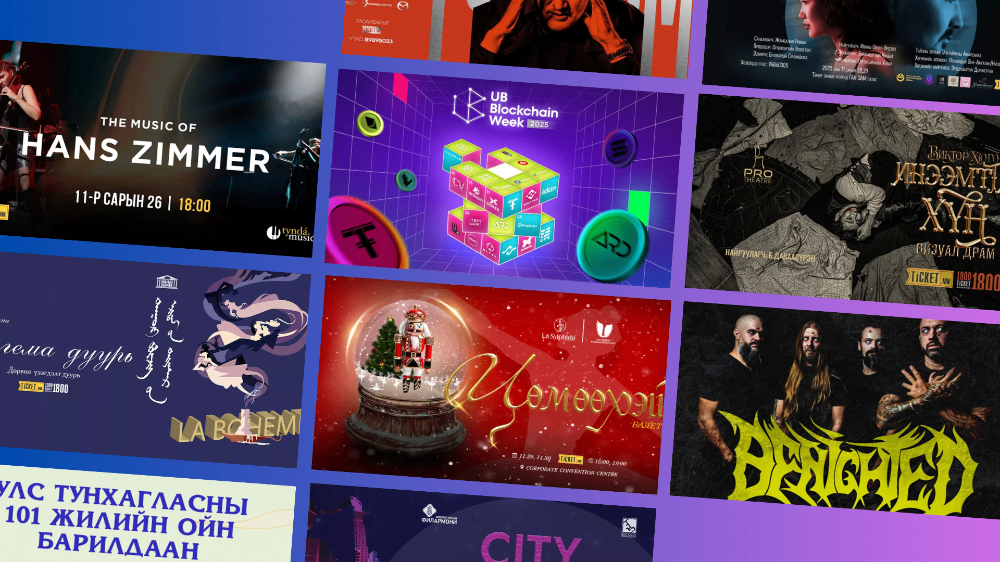 Энэ долоо хоногийн онцлох эвентүүд: Блокчейн долоо хоног + Сонгодог үдшүүд