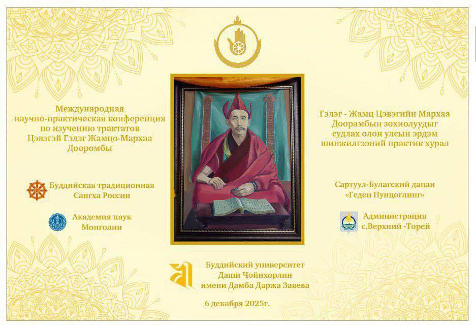 “Гэлэгжамц дооромбын бүтээл” эрдэм шинжилгээний бага хурал болно