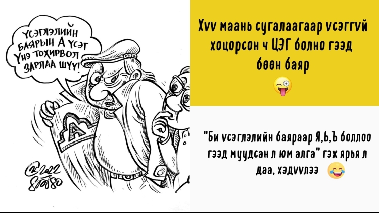 "А" үсэг үнэд орсонтой холбоотой 17 пост