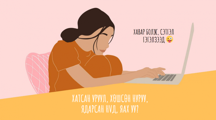 Гэрээсээ ажиллаж, сурахад туслах "ХАК"-ууд