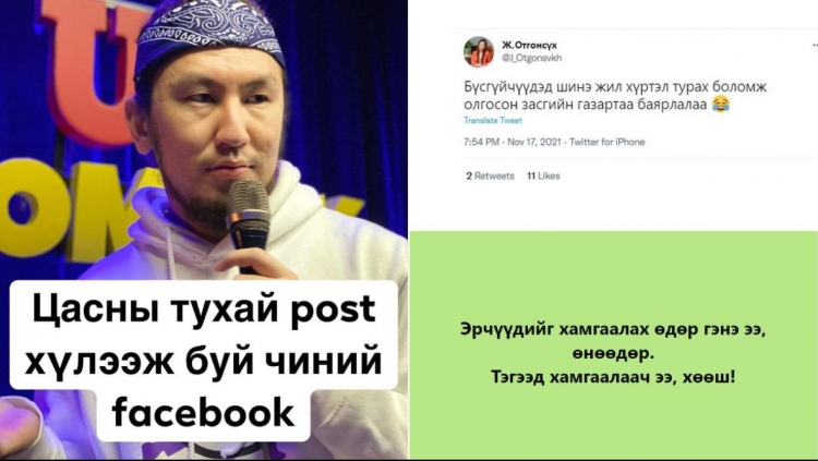 Энэ 7 хоногийн хөгжилтэй постууд: Шинэ жил, 3-р тун, эрчүүдийг хамгаалах өдөр