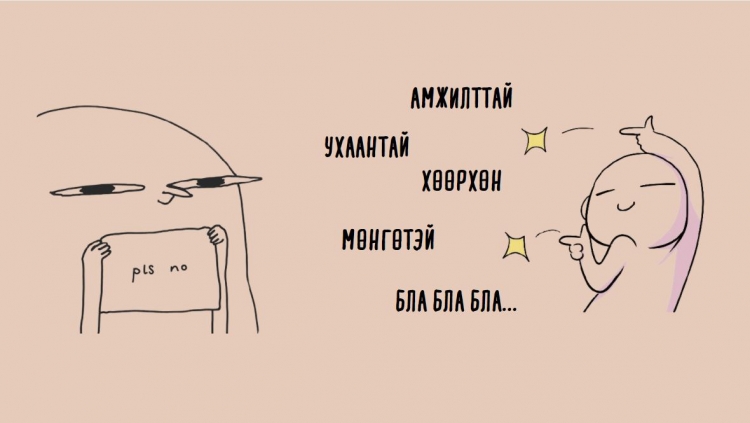 Сайн биш байж болох уу + Хичээхгүйгээр амьдралыг амтлах 7 арга
