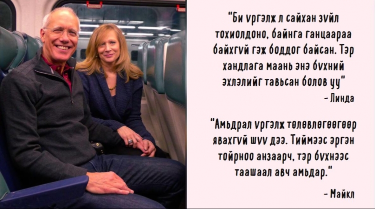 Зул сарын өдөр галт тэргэнд учирсан хоёр