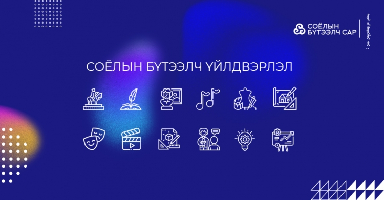 Соёлын бүтээлч салбарыг илэрхийлэх 7 ТООН ҮЗҮҮЛЭЛТ