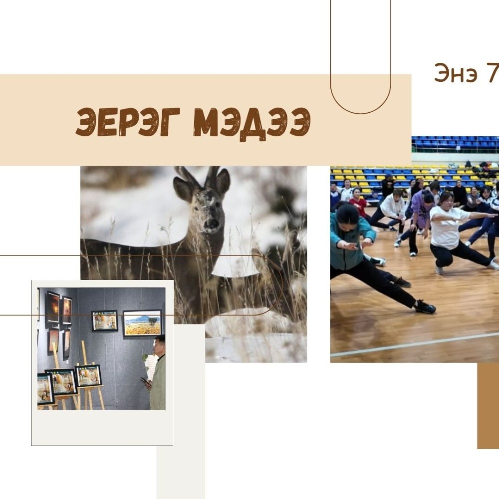 ЭЕРЭГ МЭДЭЭ | Монголд энэ 7 хоногт болсон ЭЕРЭГ 7 үйл явдал