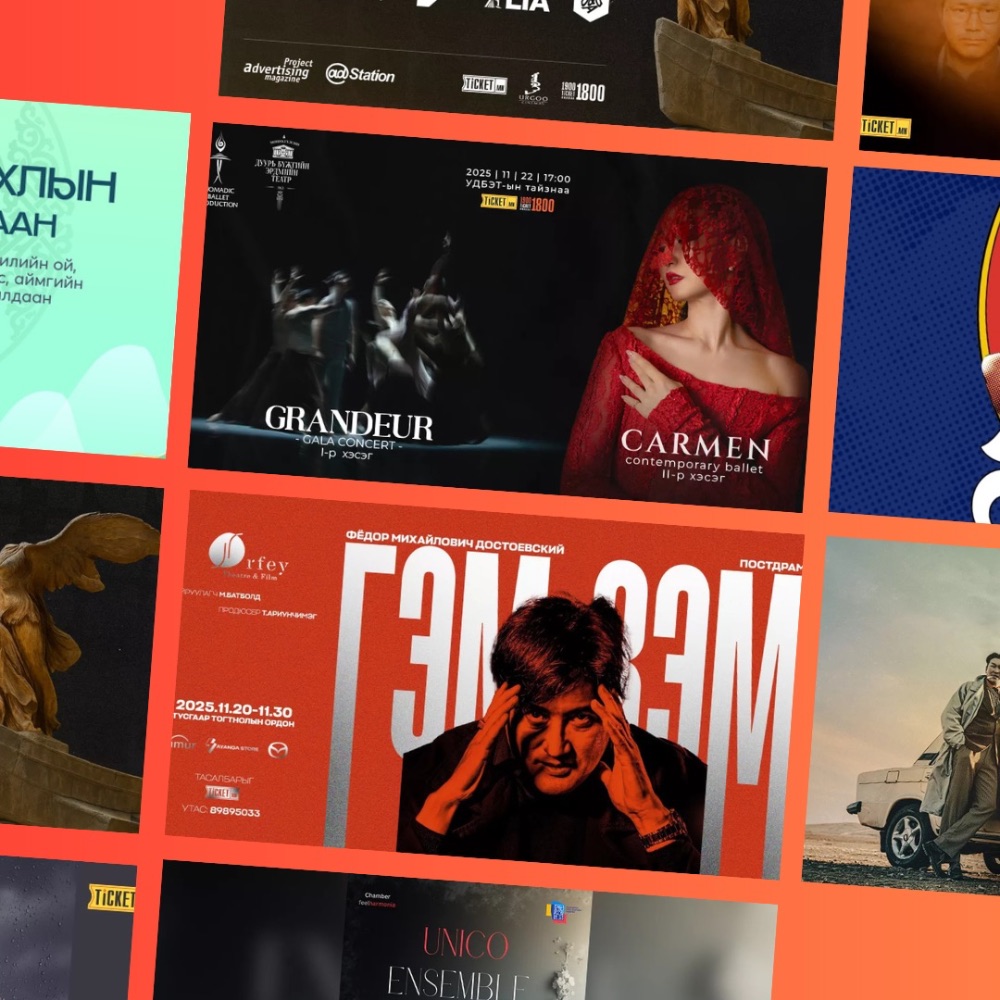 Энэ долоо хоногийн онцлох эвентүүд: Сонгодог үдшүүд