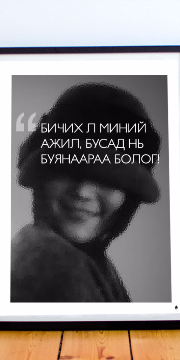Л.Өлзийтөгсийн шинэ ярилцлагаас танд хэрэг болох 12 эшлэл
