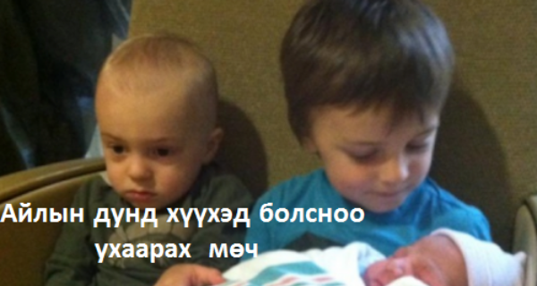 Зөвхөн АЙЛЫН ДУНД ХҮҮХДҮҮД л ойлгох 24 зүйл