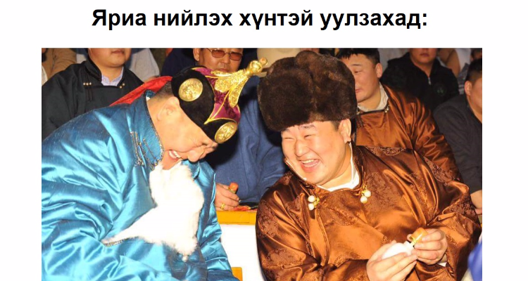Зөвхөн ЯРИАСАГ хүний ойлгох 16 МЭДРЭМЖ