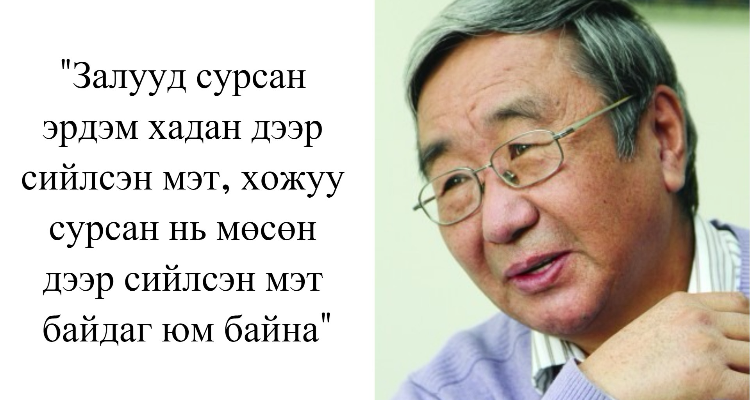 МУСГЗ Х.Мэргэн гуайн сэтгэлд тод үлдэх 11 эшлэл